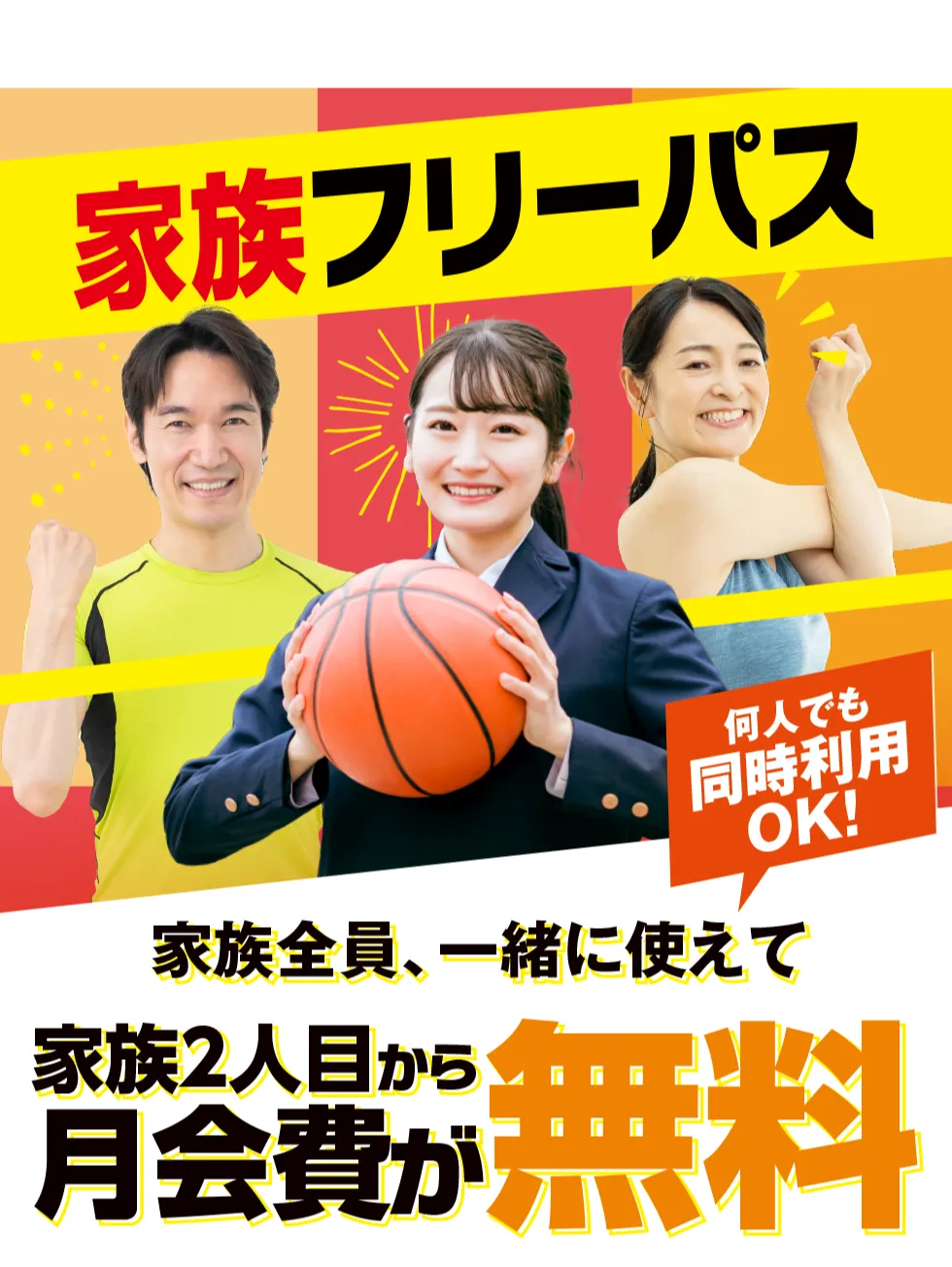 家族フリーパス