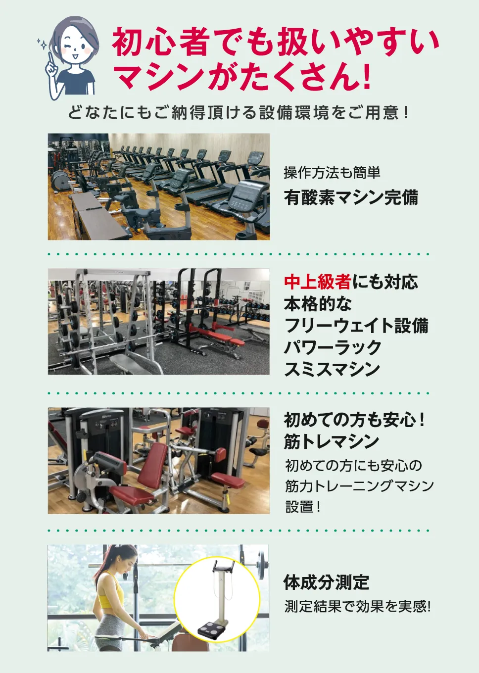 初心者でも扱いやすいマシンがたくさん