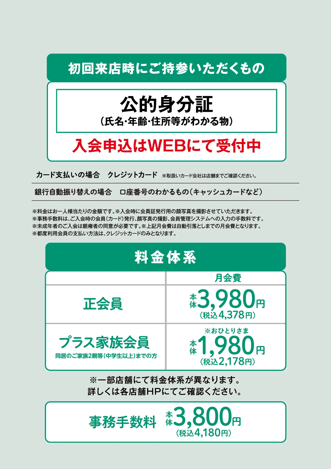 料金体系