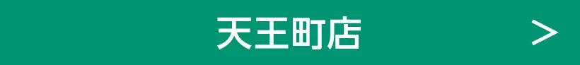 天王町店