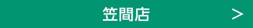 笠間店