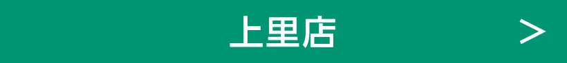 上里店