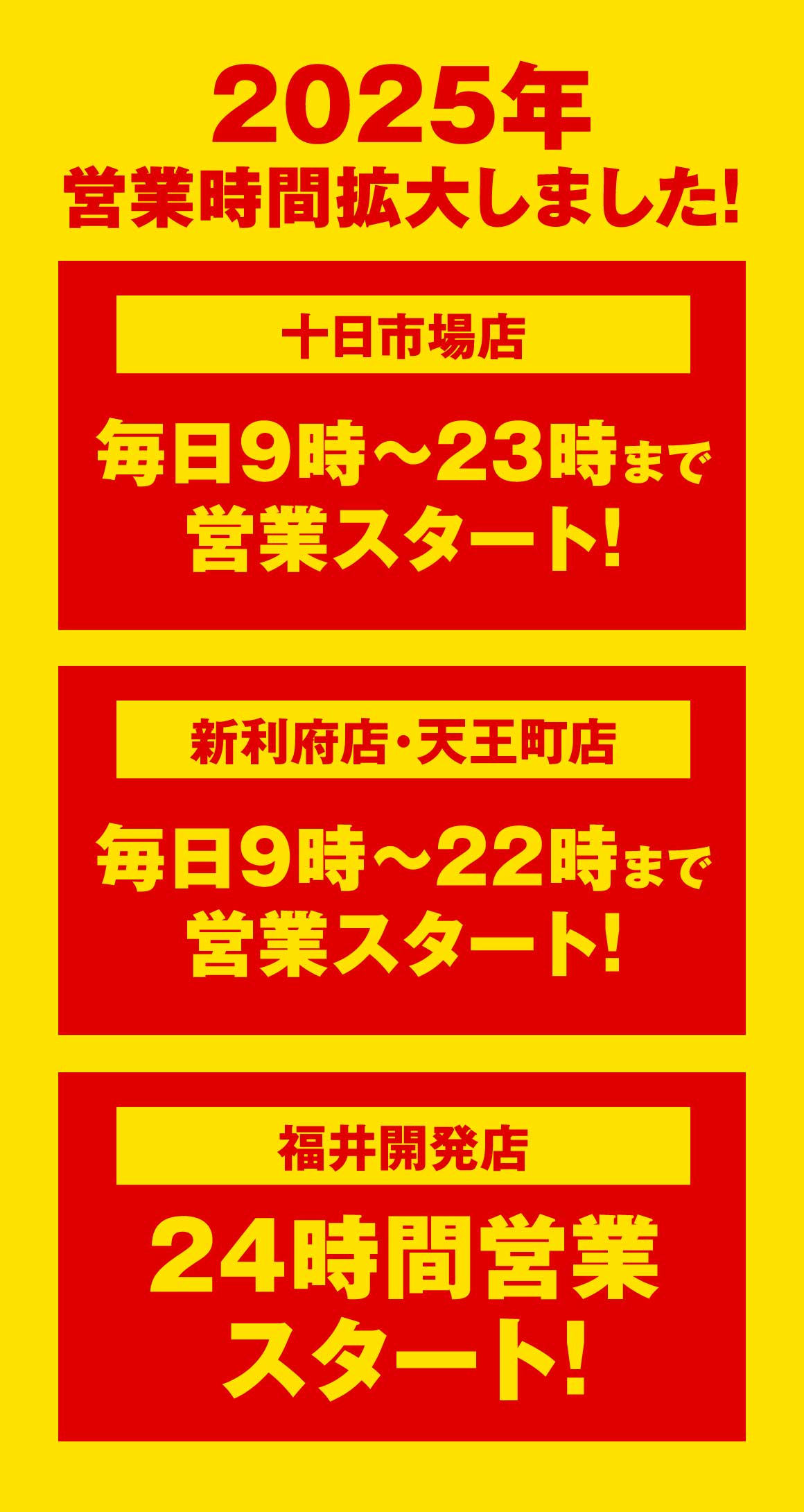 営業時間拡大中
