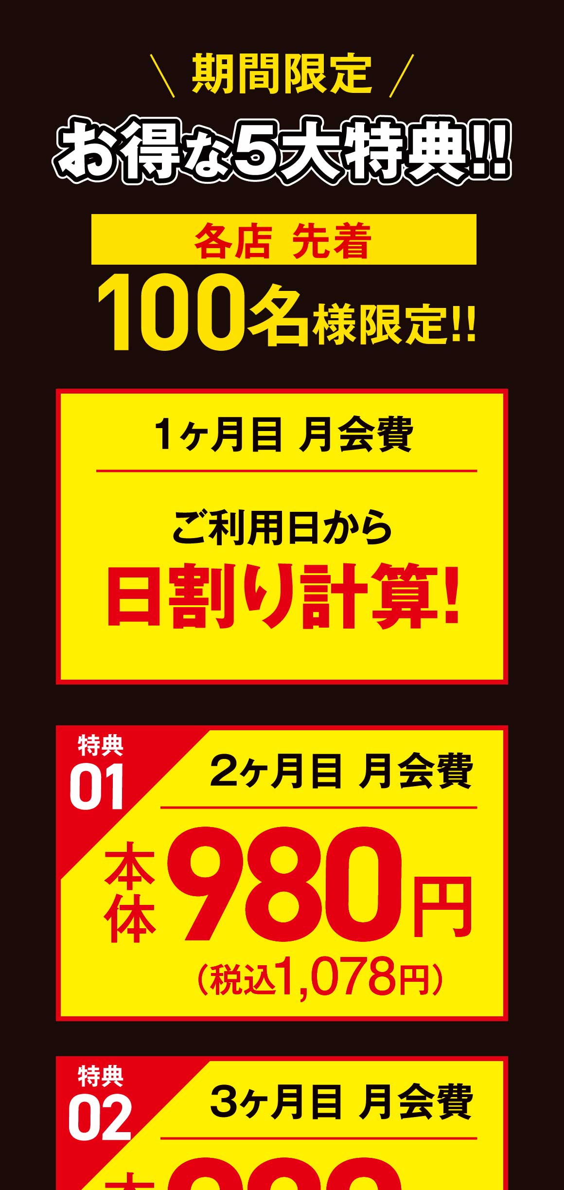 お得な５大特典1