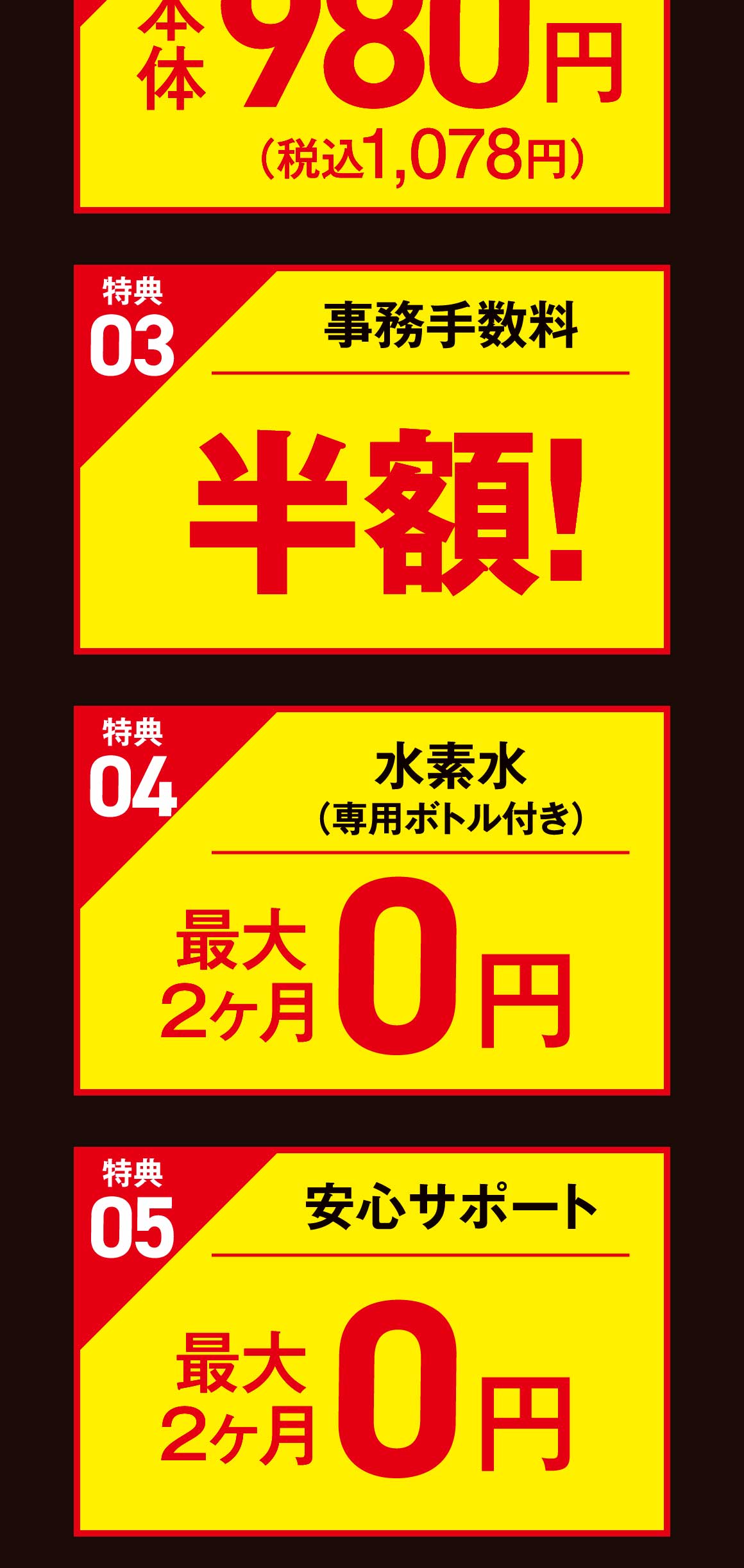 お得な５大特典2