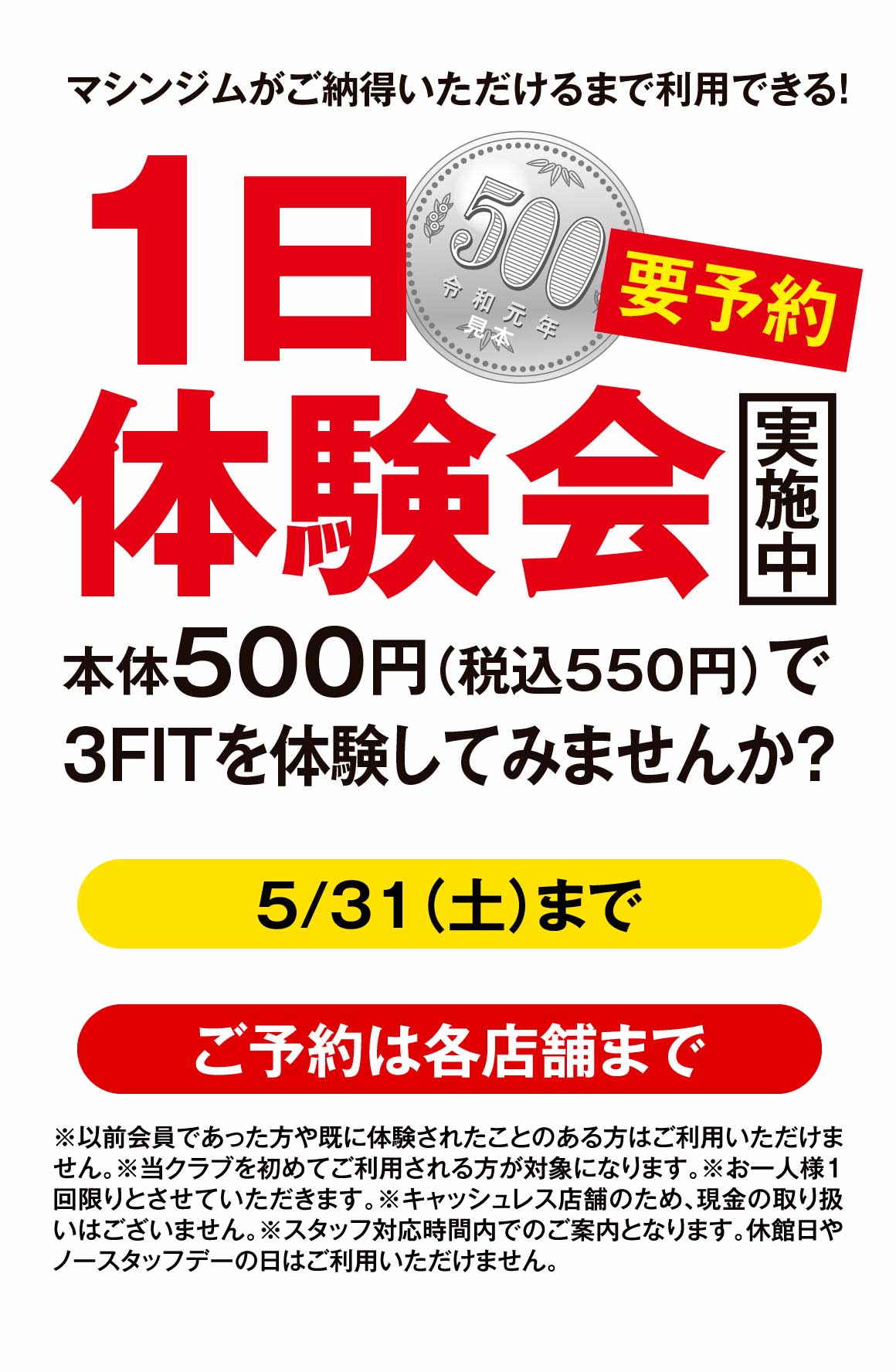 一日体験会