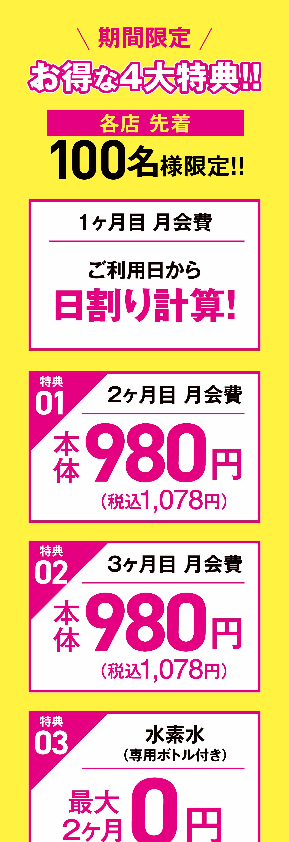 お得な４大特典1