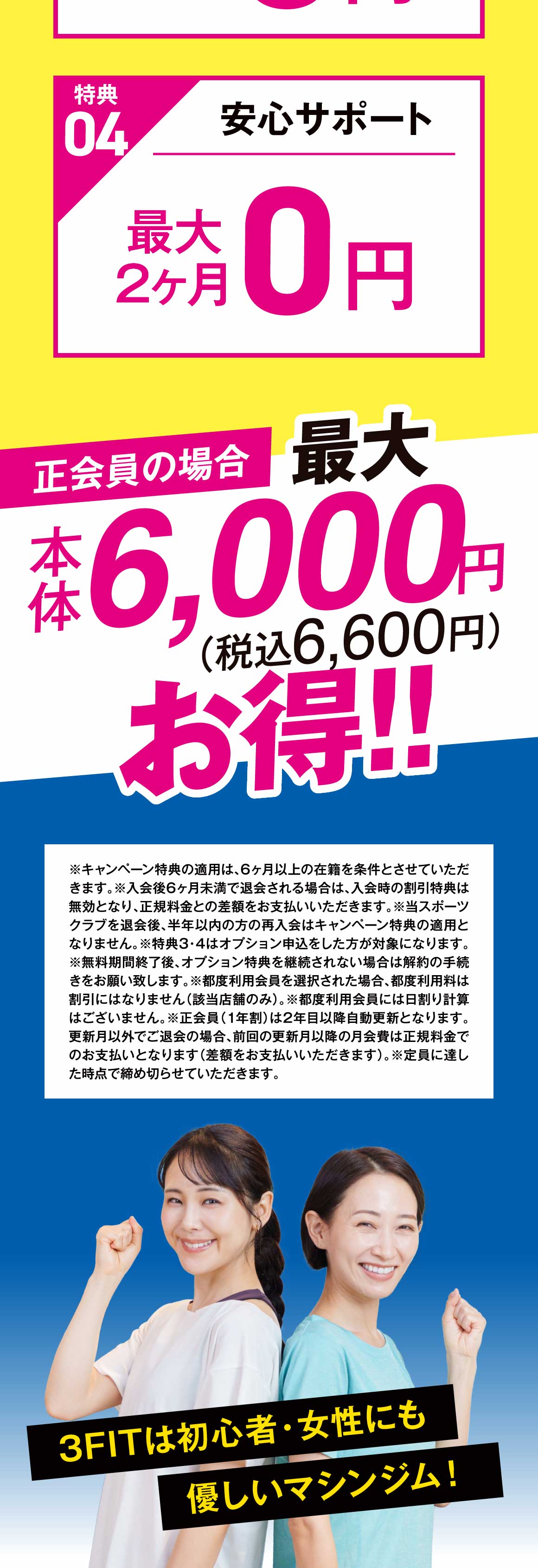 お得な４大特典２