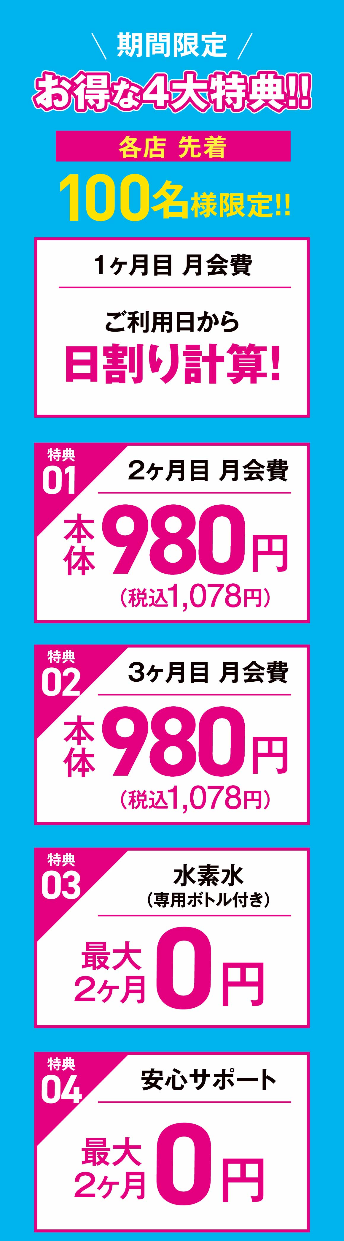 お得な４大特典1