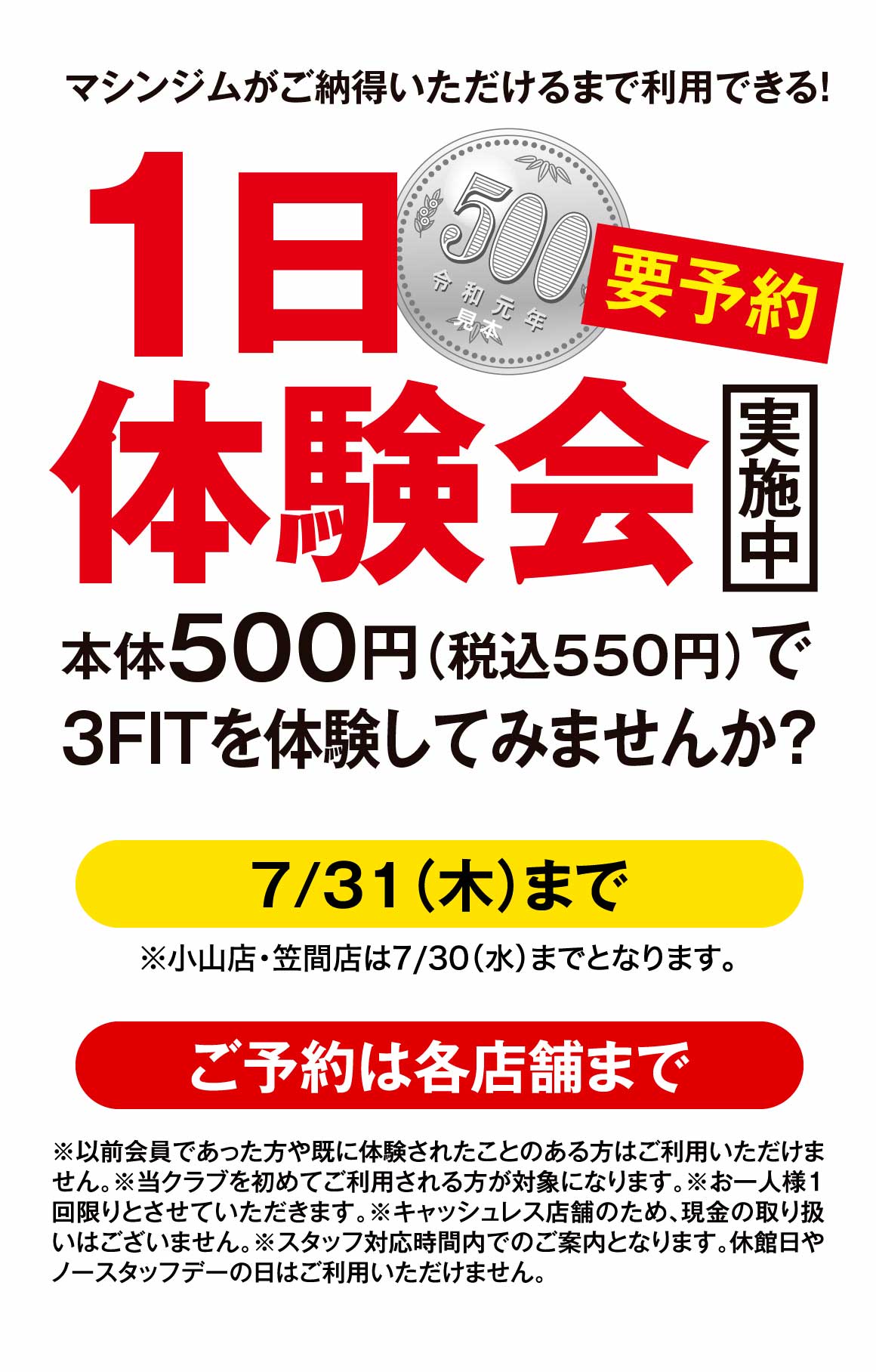 一日体験会