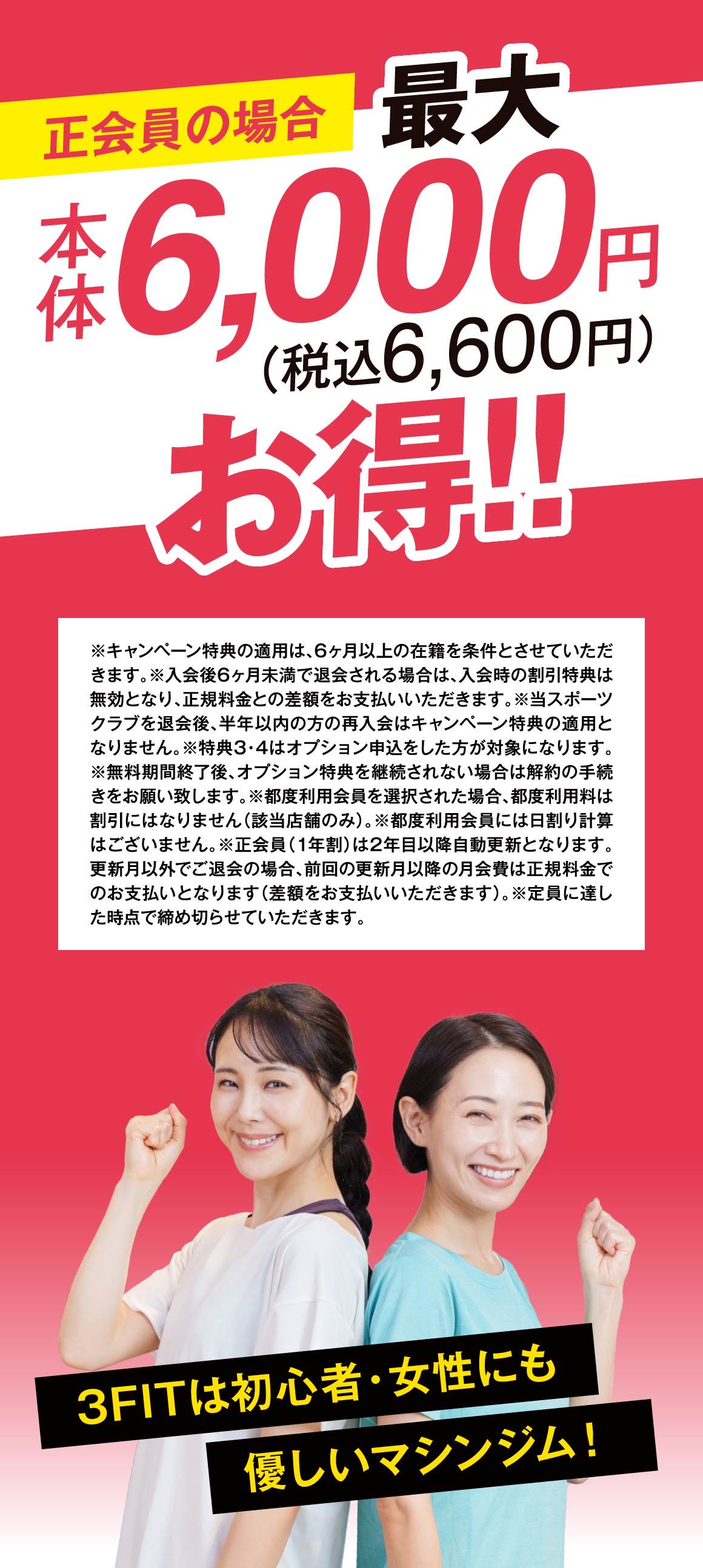 お得な４大特典2