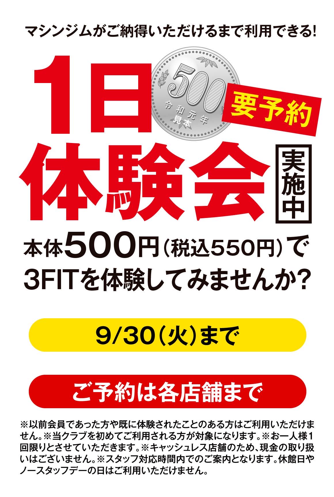 一日体験会
