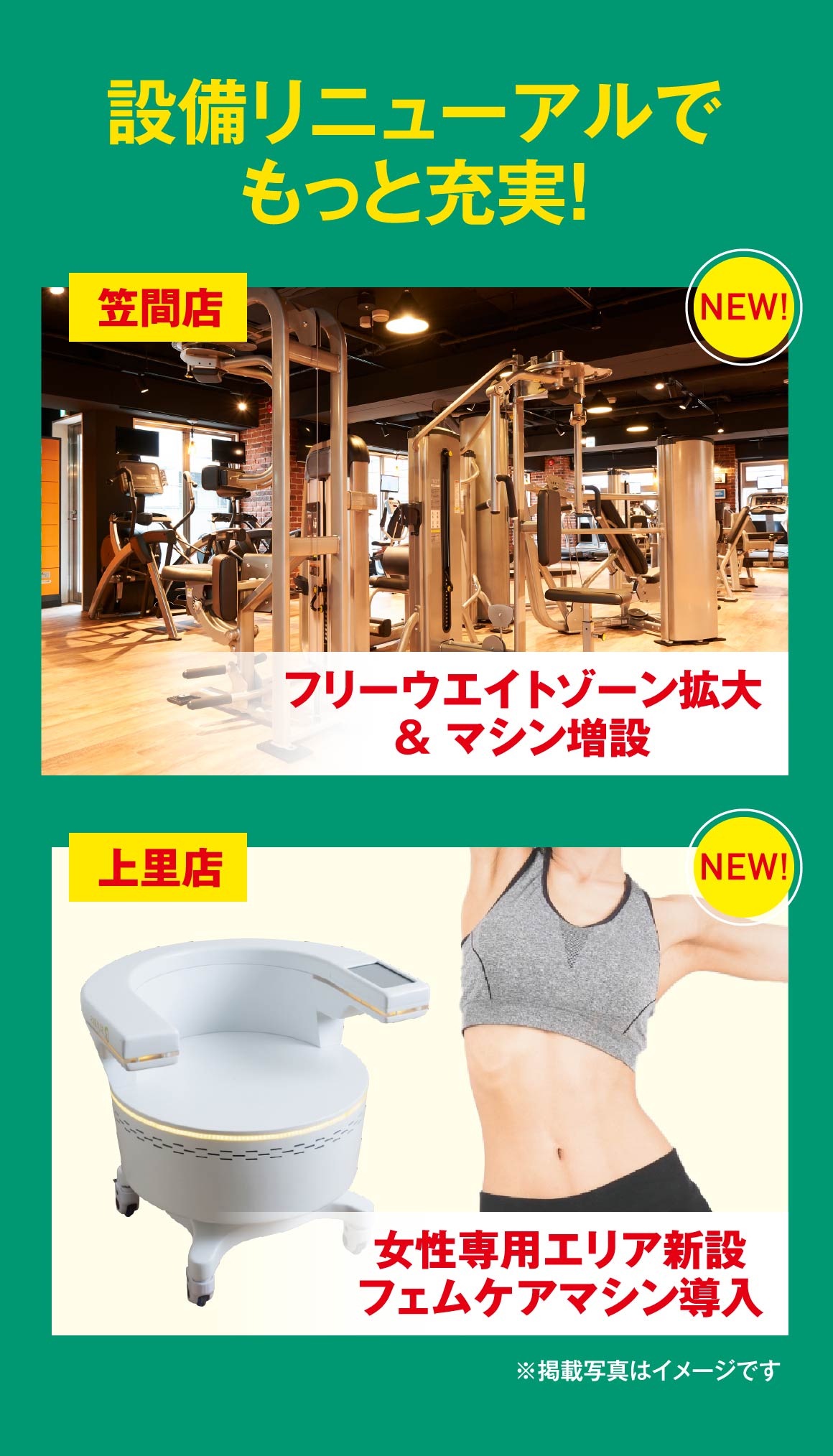 設備リニューアル