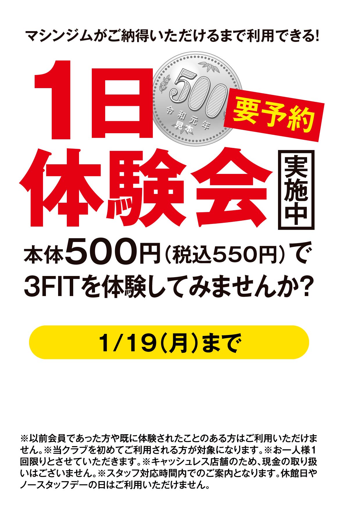1日体験会