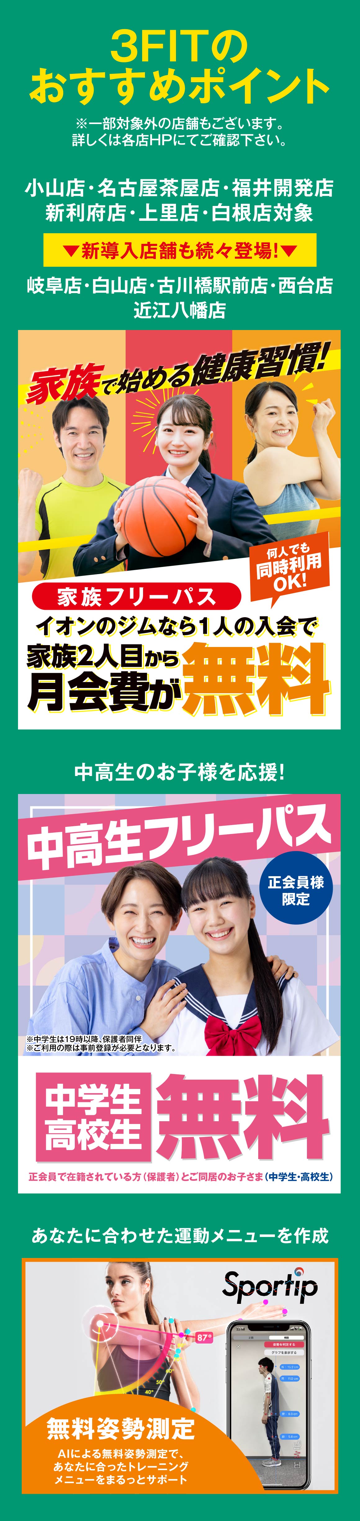 ３FITおすすめポイント