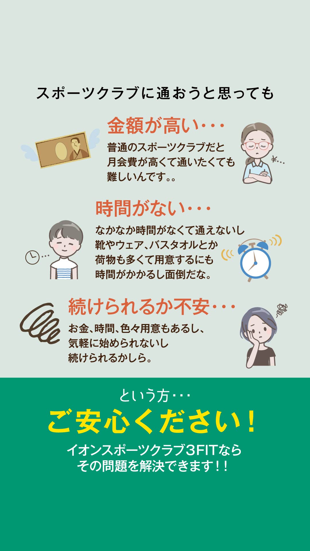 sec5_不安と解決策TOP