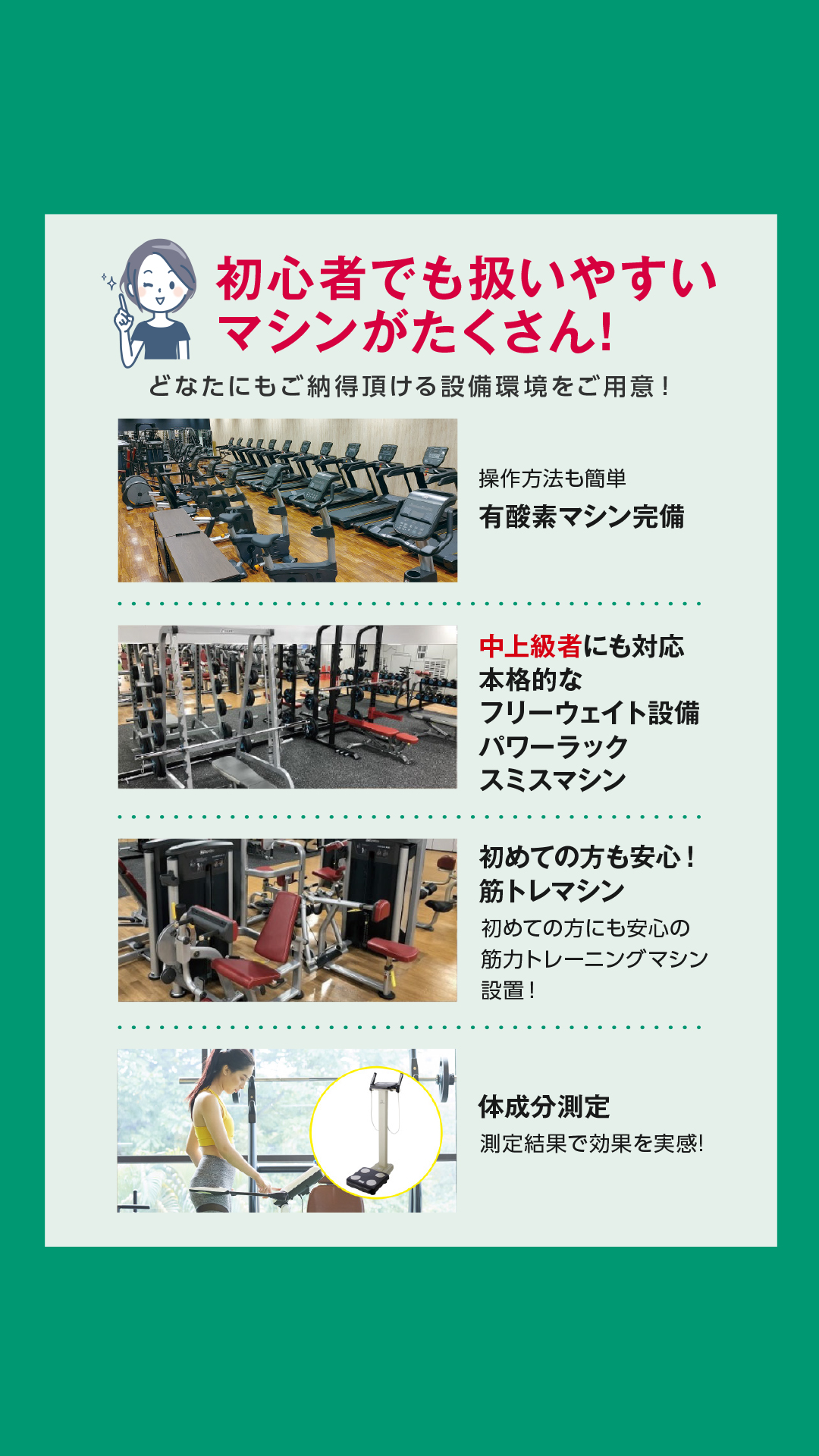 sec5_不安と解決策（マシン紹介）