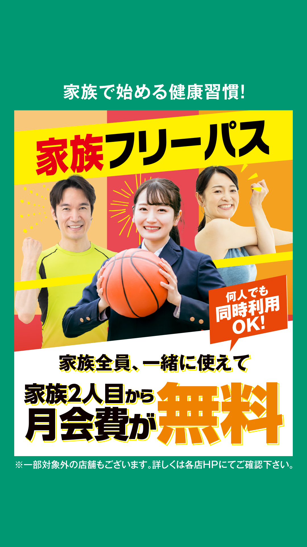 sec3_家族フリー