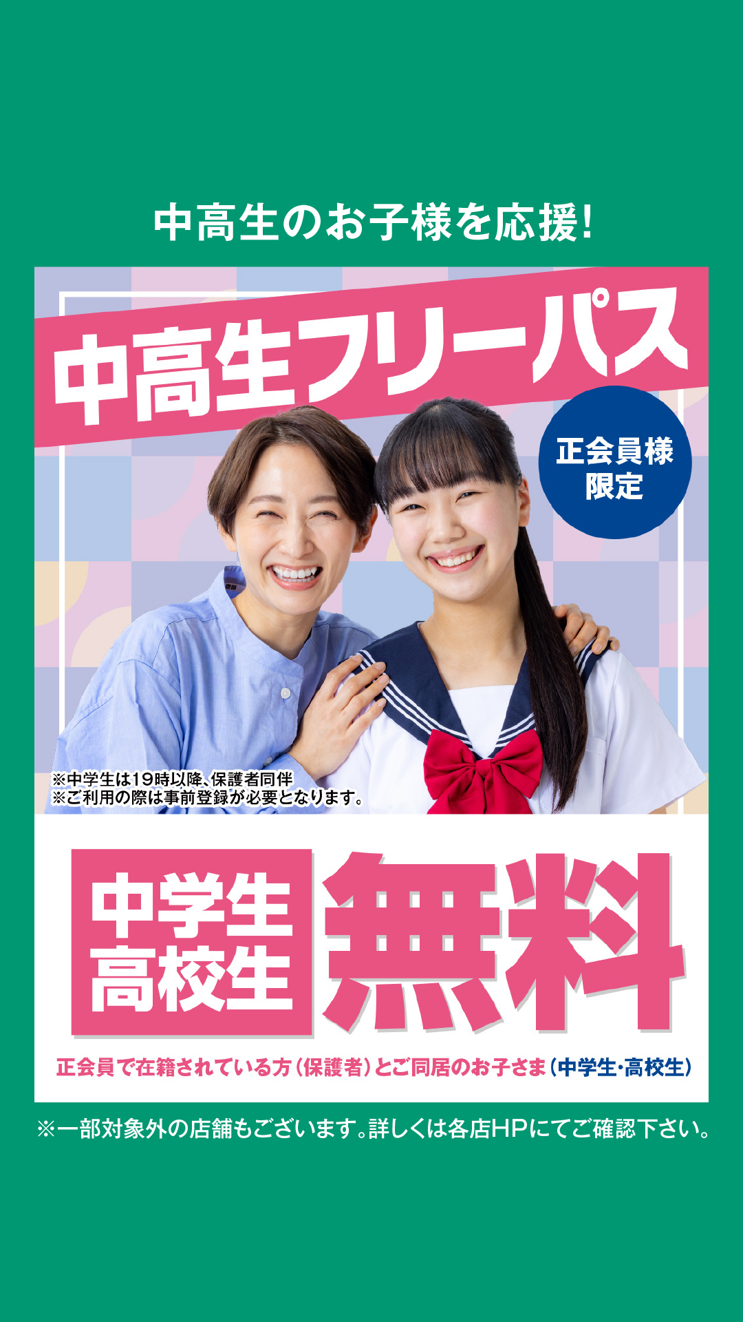 sec3_中高生フリー