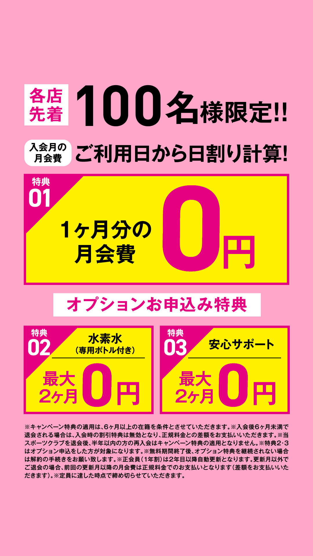 sec1_キャンペーン詳細