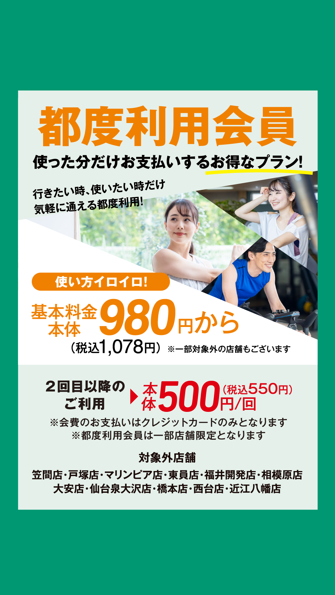 sec5_不安と解決策（都度利用）