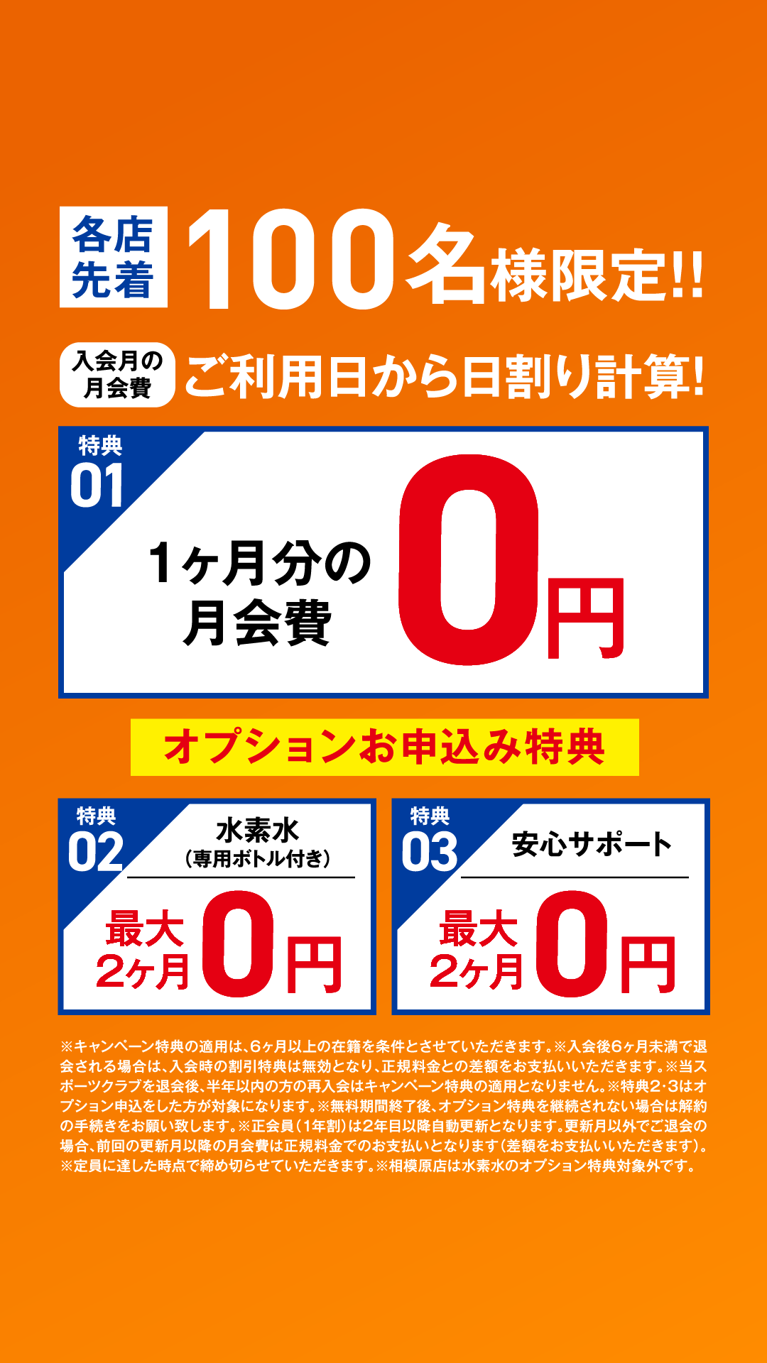 sec1_キャンペーン詳細