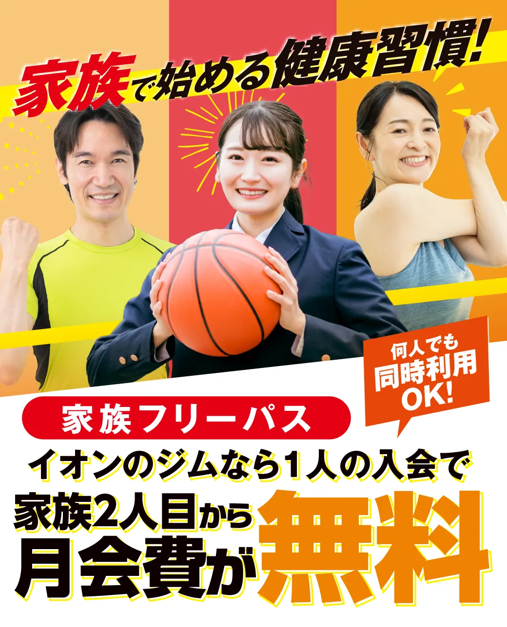 家族フリーパスの案内