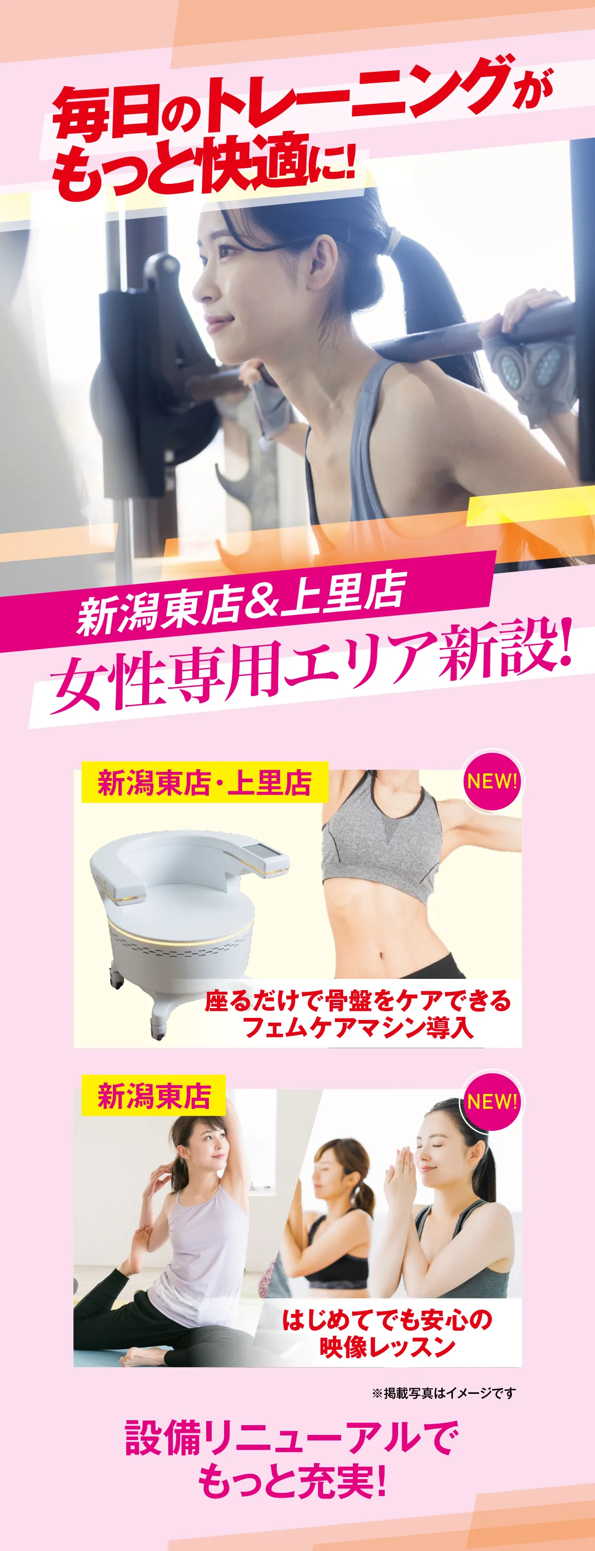女性専用エリア新設