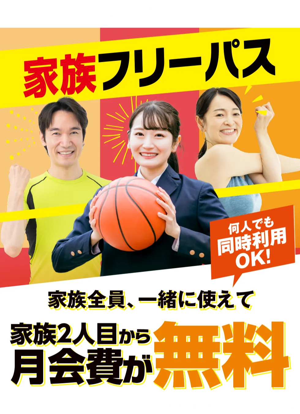 家族フリーパス