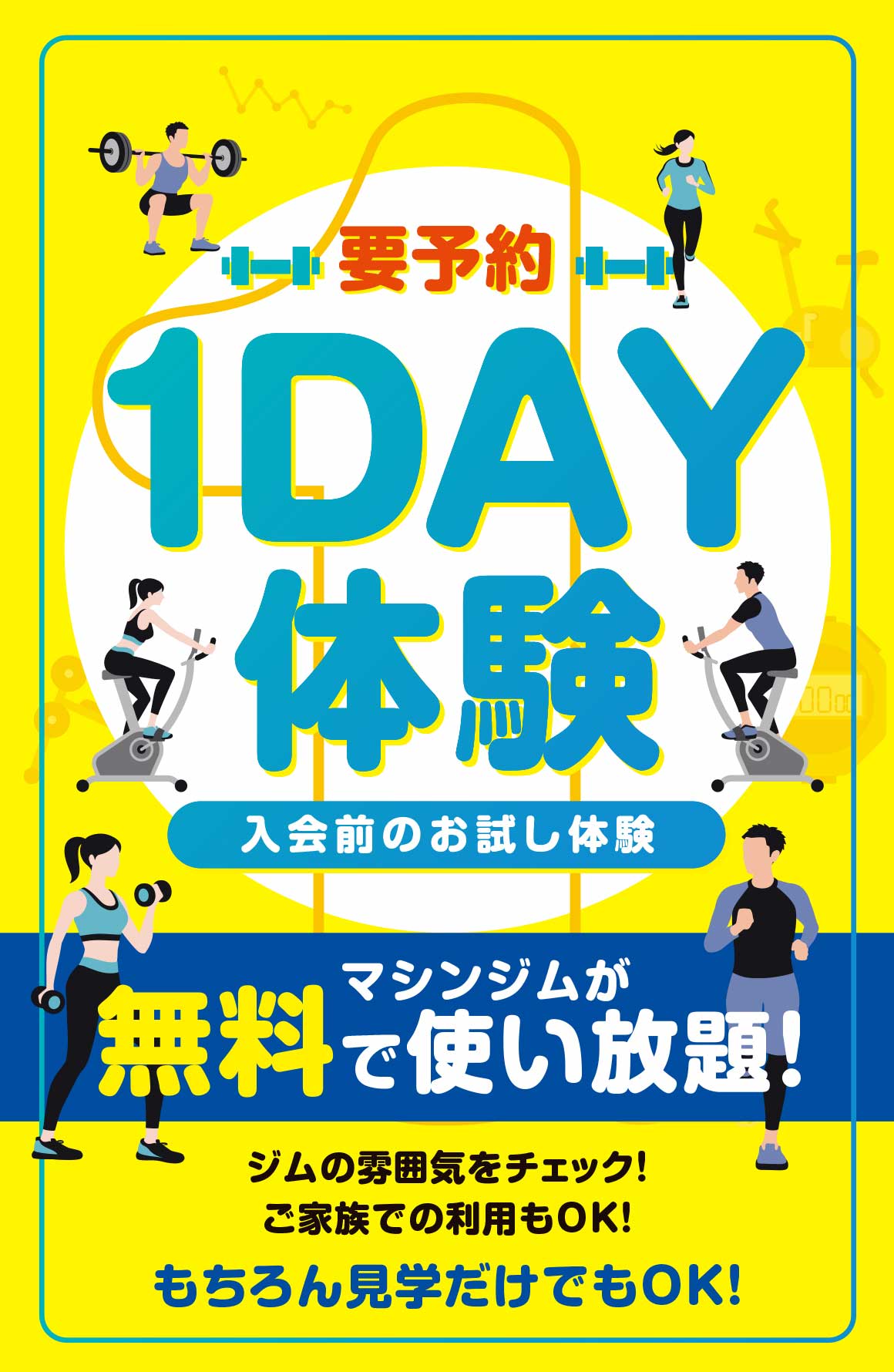 1day体験