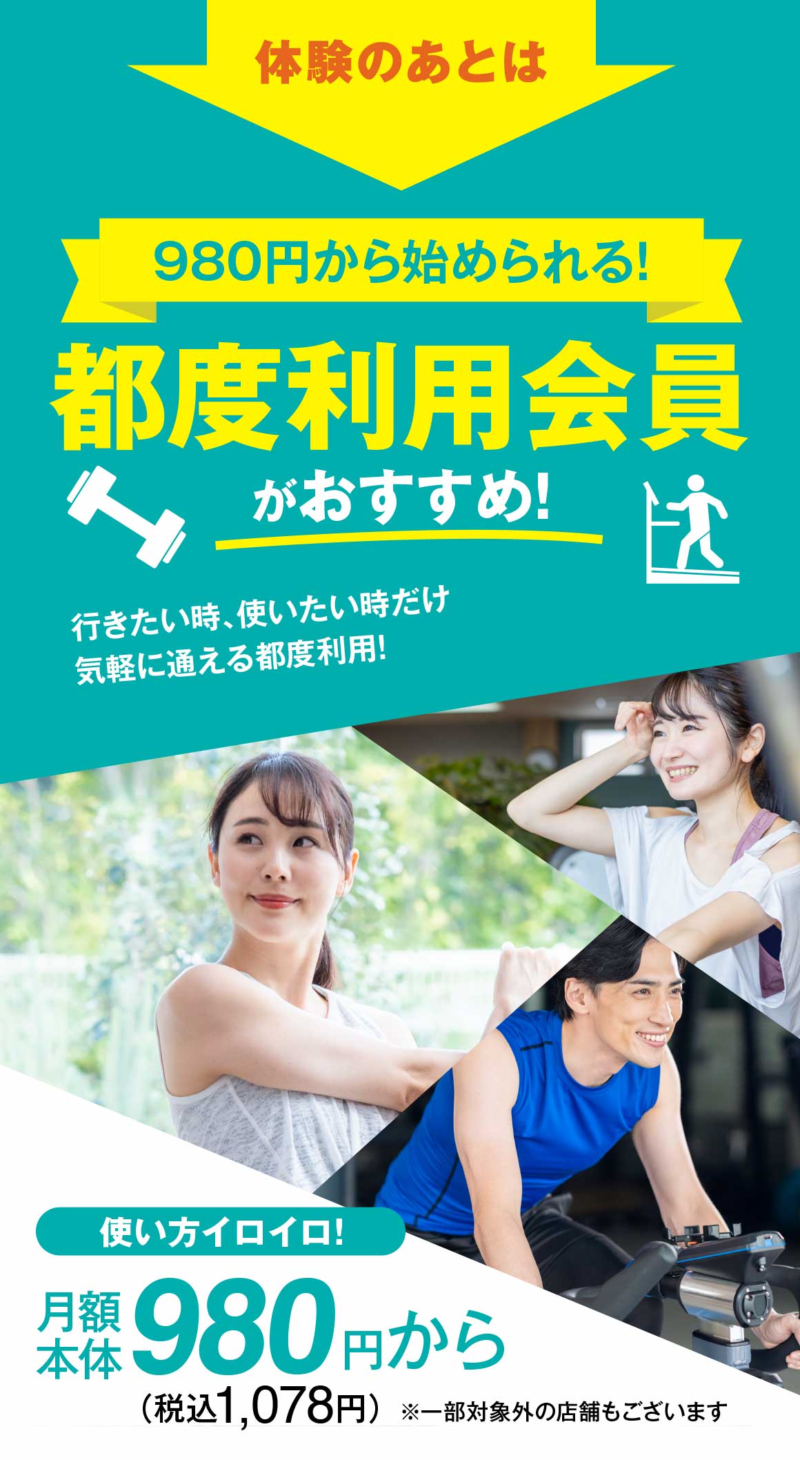 都度利用会員