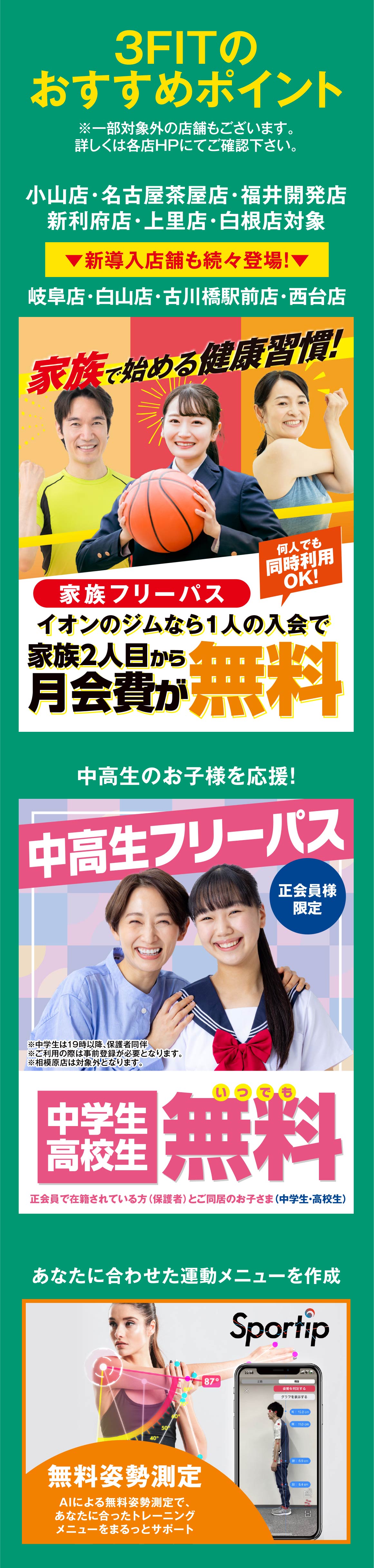 ３FITおすすめポイント