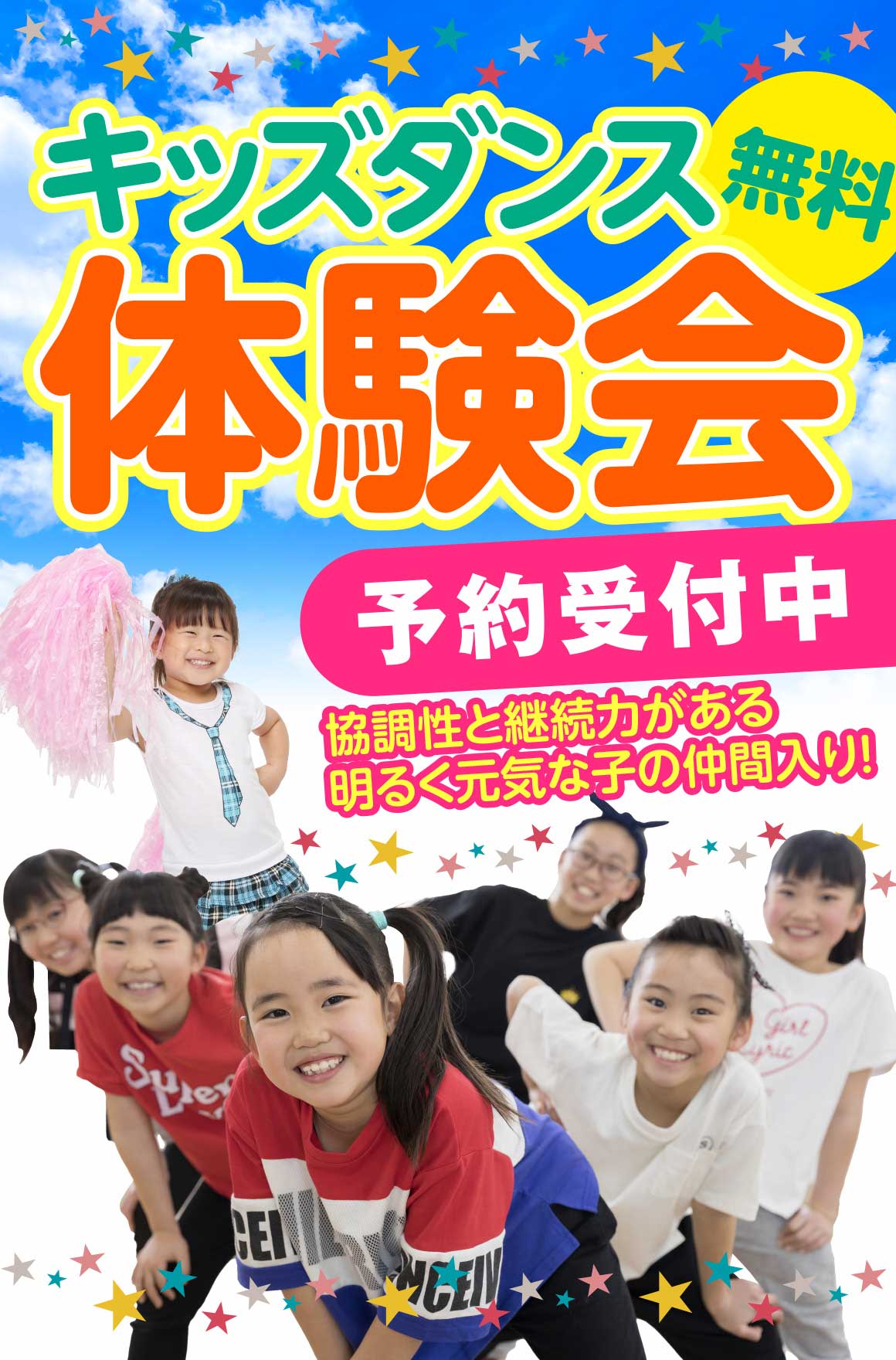 春のキッズダンス体験会