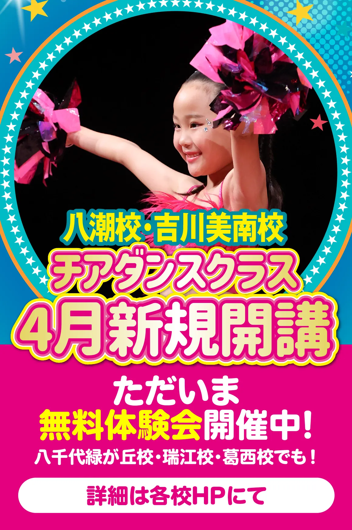 イオンチアスクール特別無料体験会開催中！