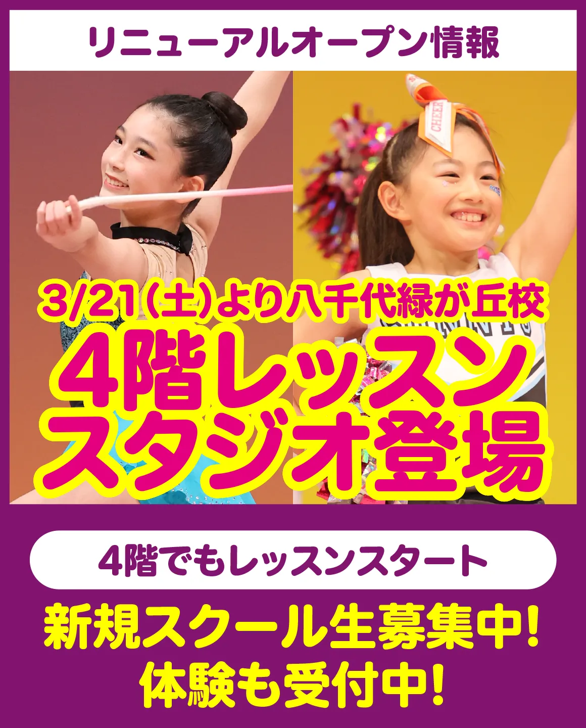 リニューアル情報