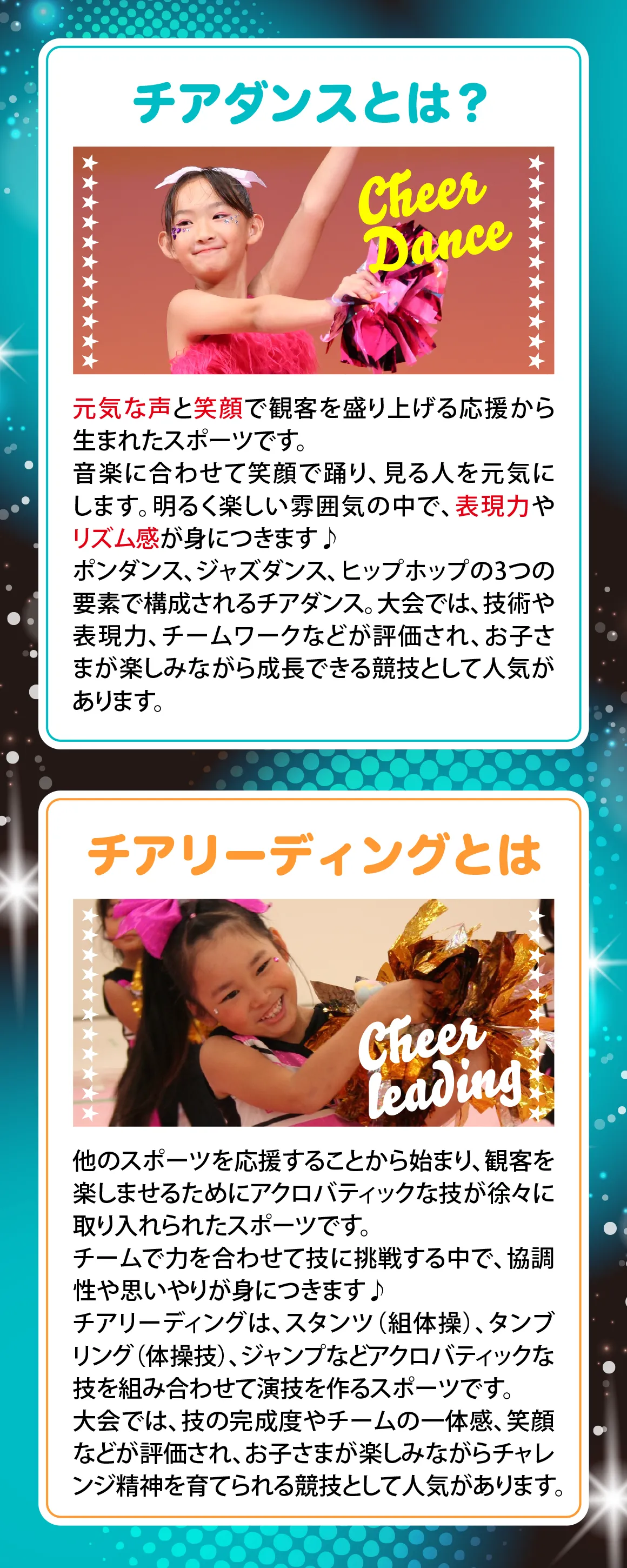 チアダンス、チアリーディングとは？