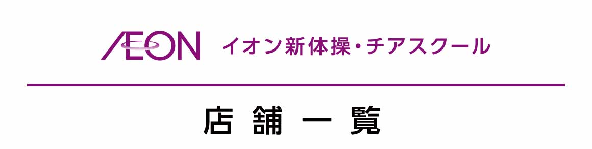 店舗一覧見出し