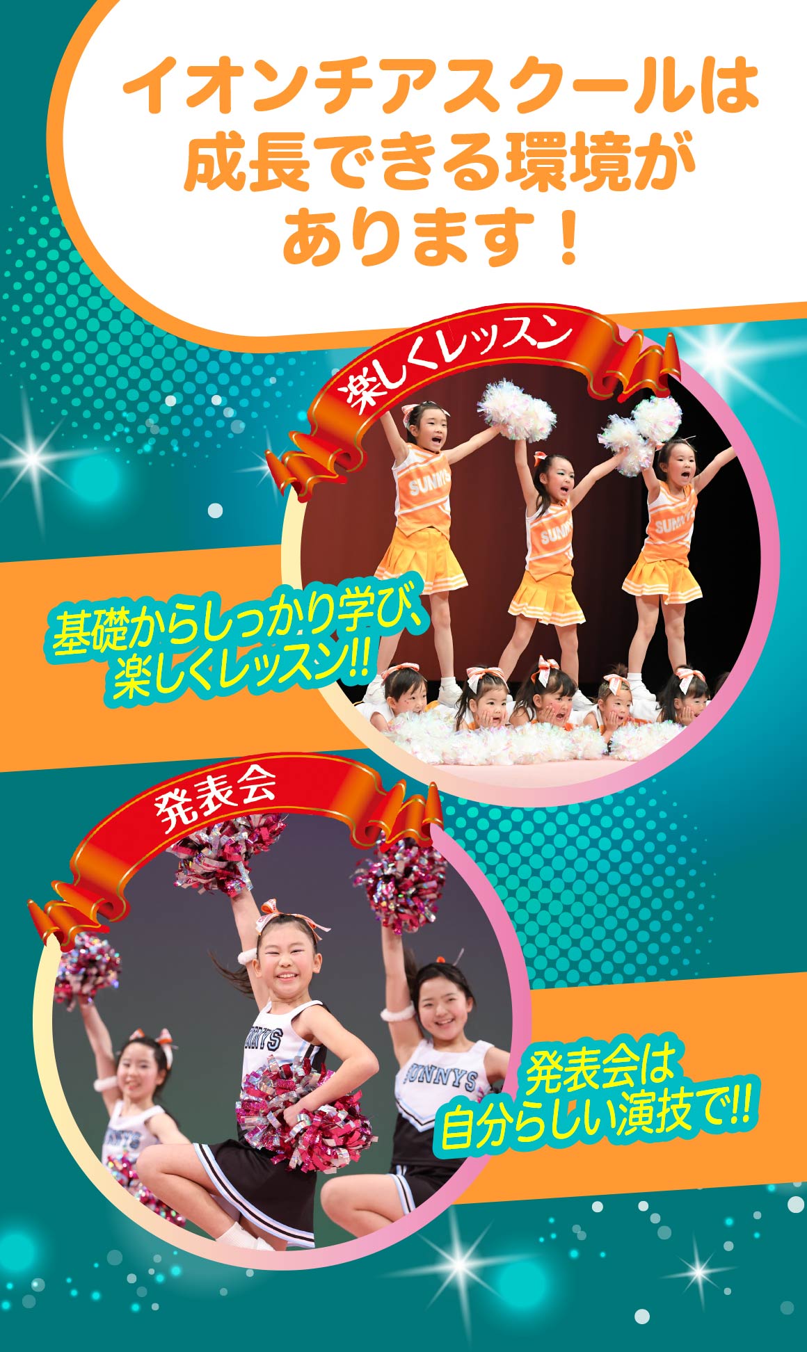 イオンチアスクールは成長できる環境があります