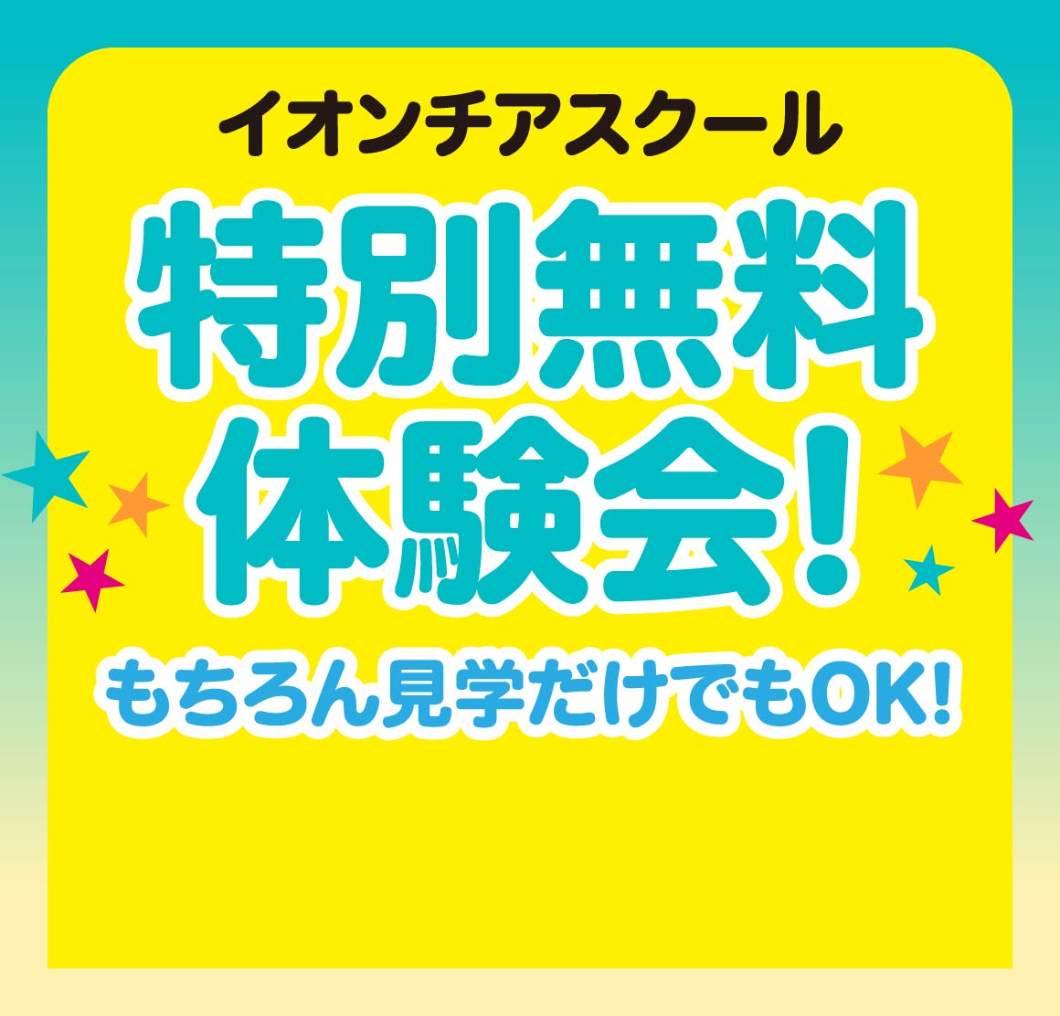 特別無料体験会