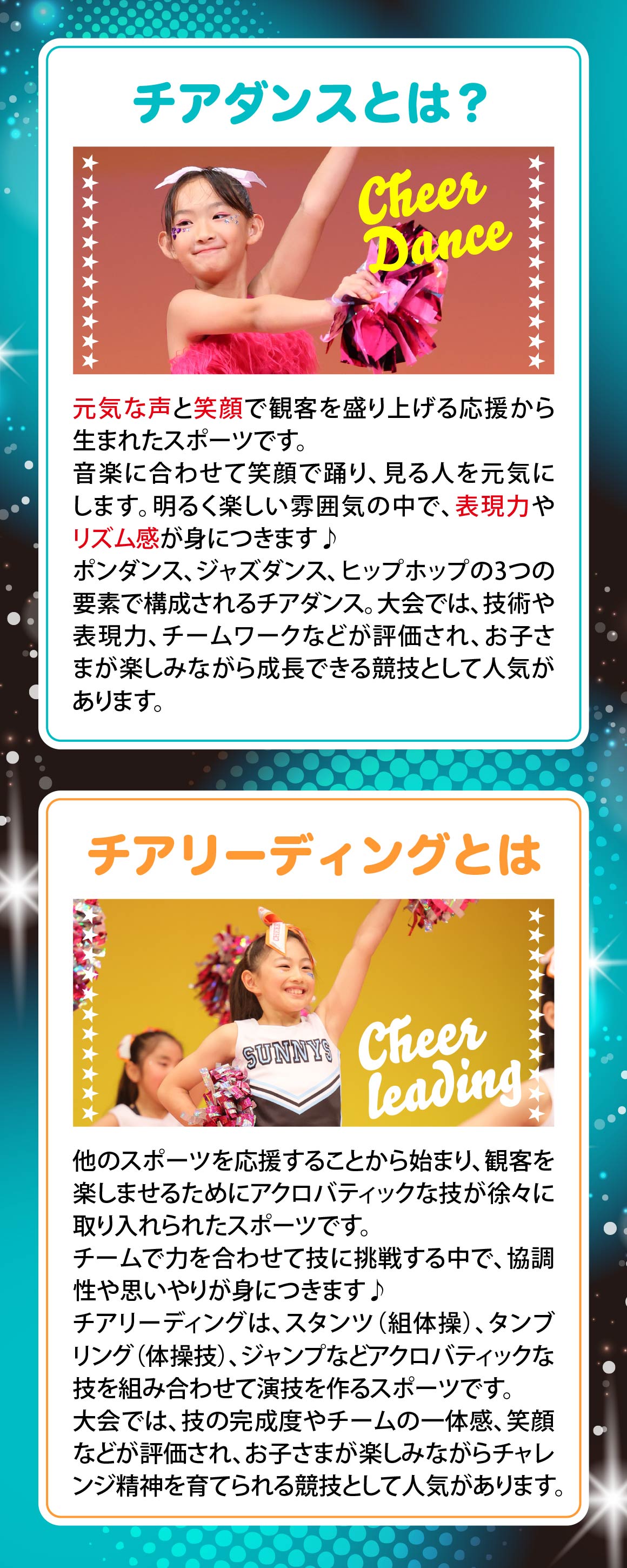 チアダンス、チアリーディングとは？