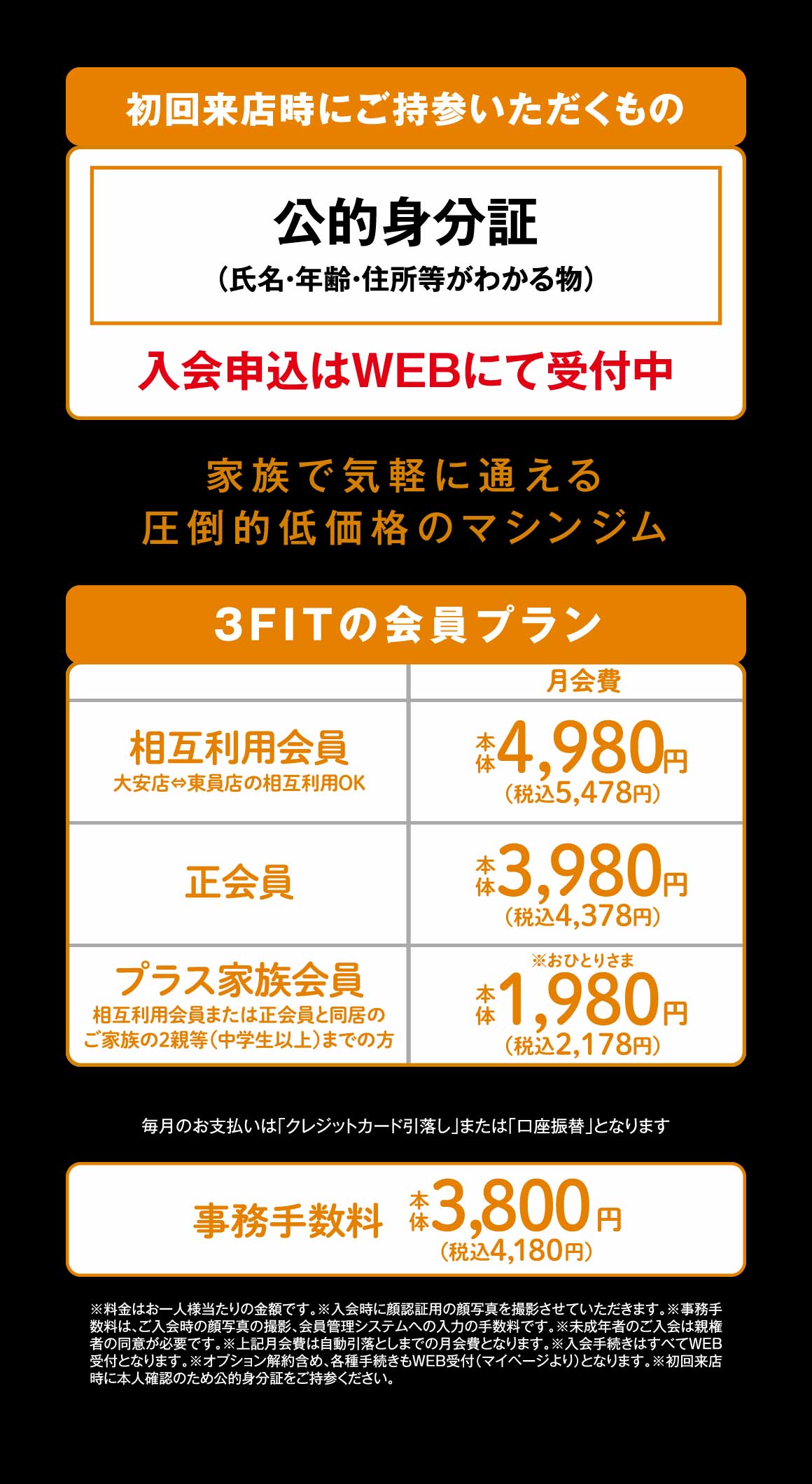 ご利用料金