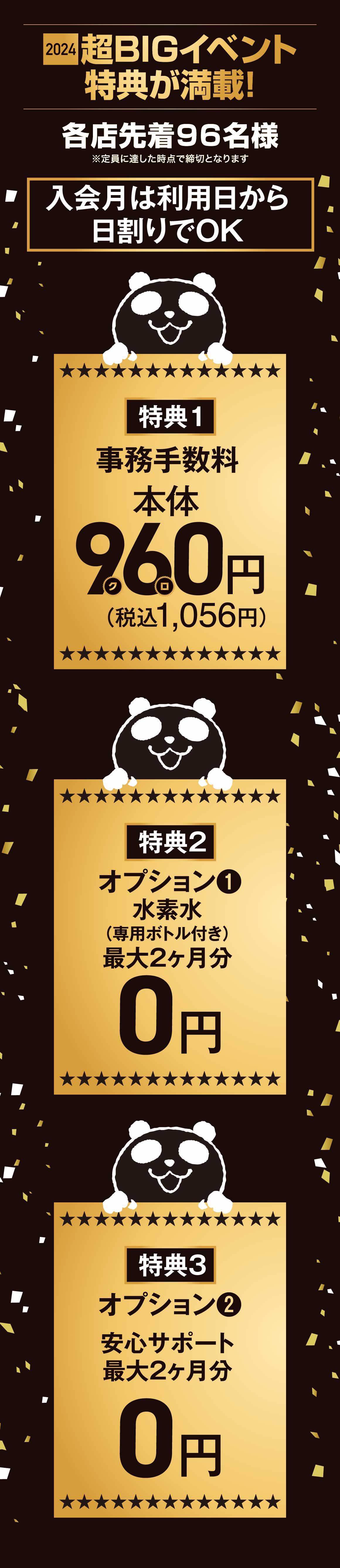 3大特典