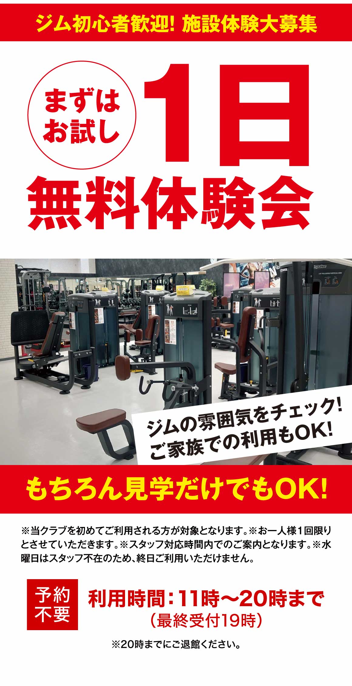 1日無料体験会