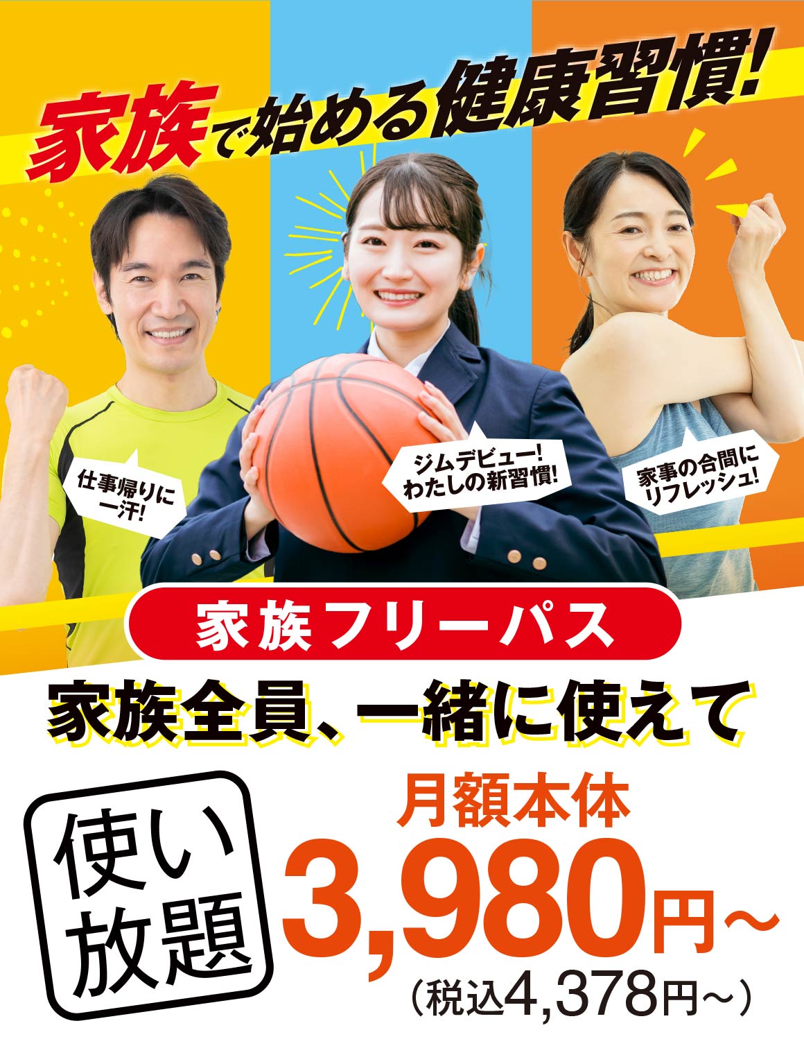 家族フリーパス