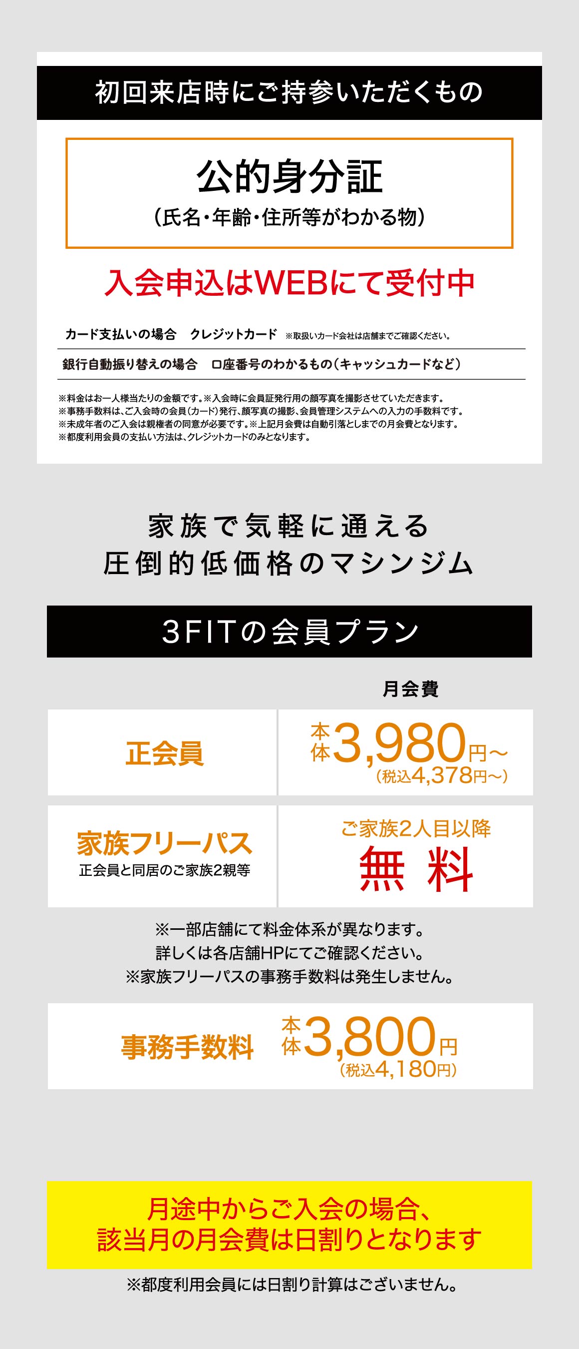会員プラン
