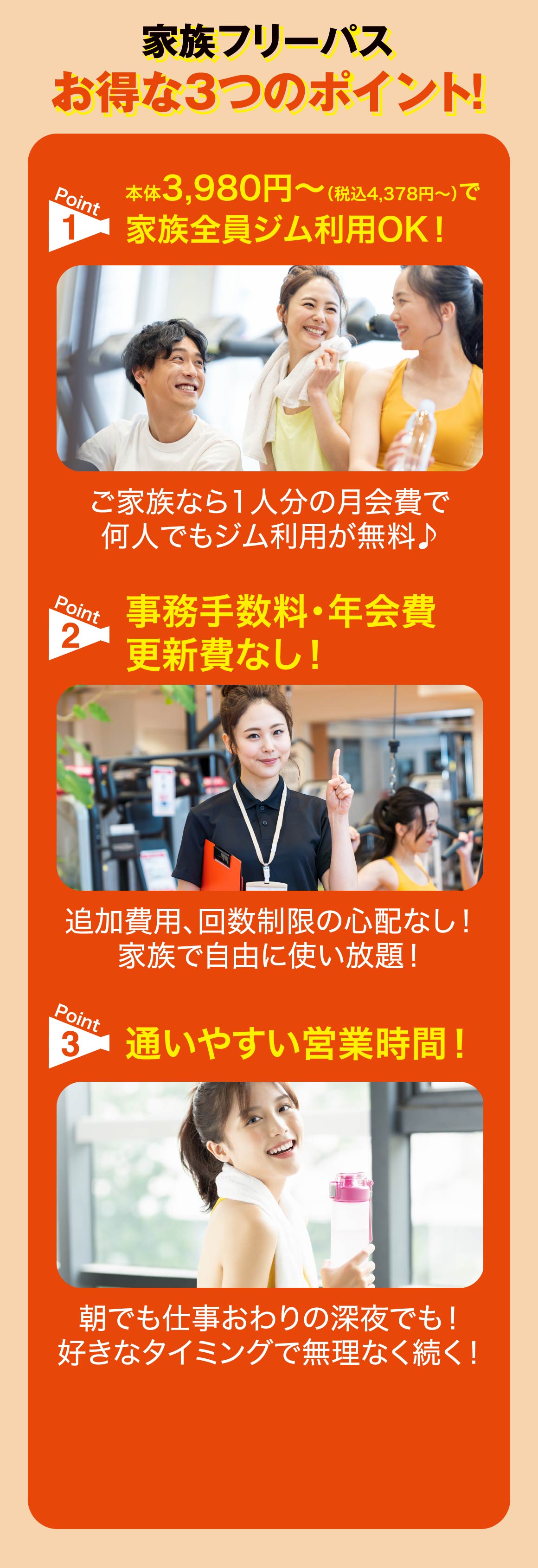 3つのポイント