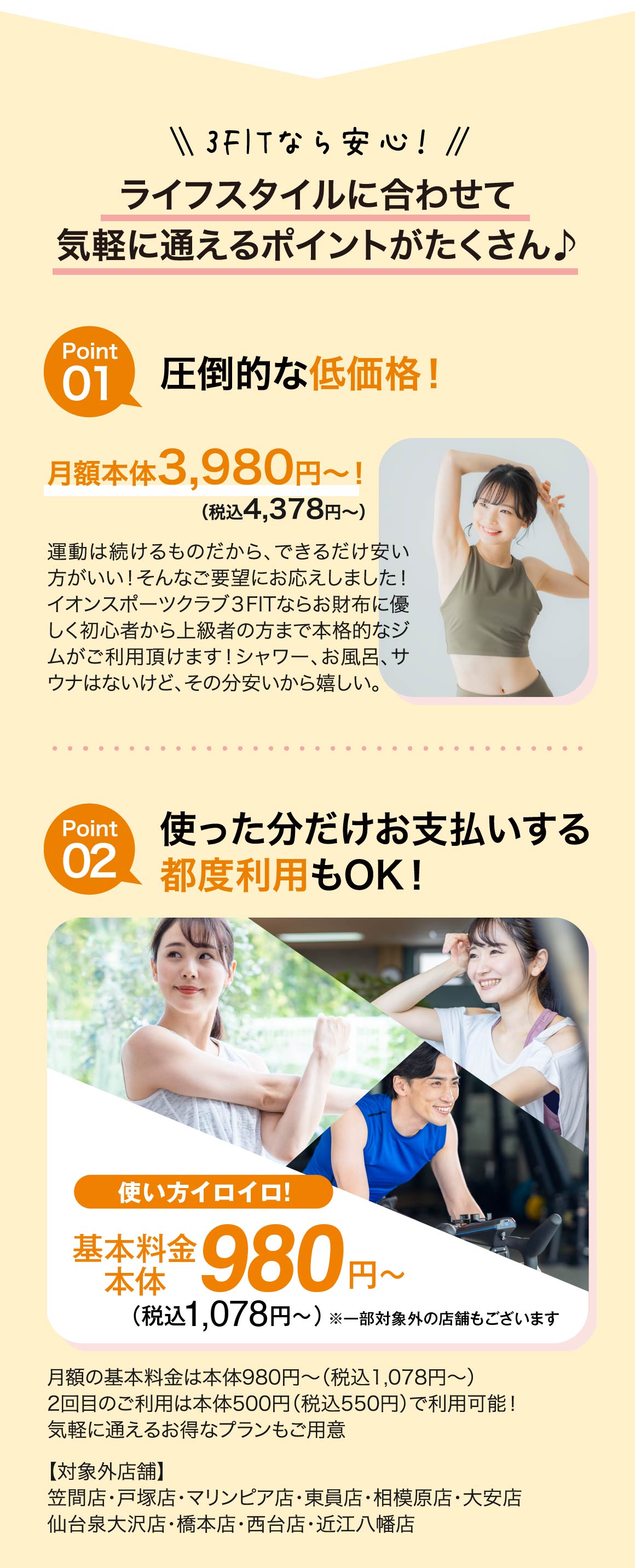 気軽に通えるポイントがたくさん