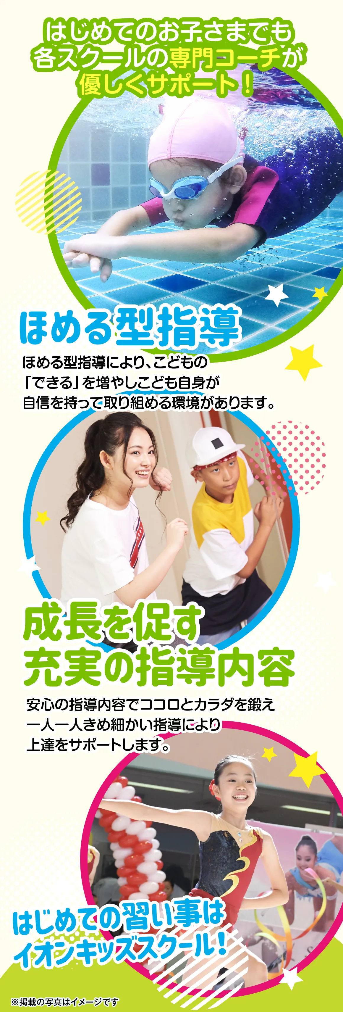 はじめてのお子様でも専門コーチが優しくサポート