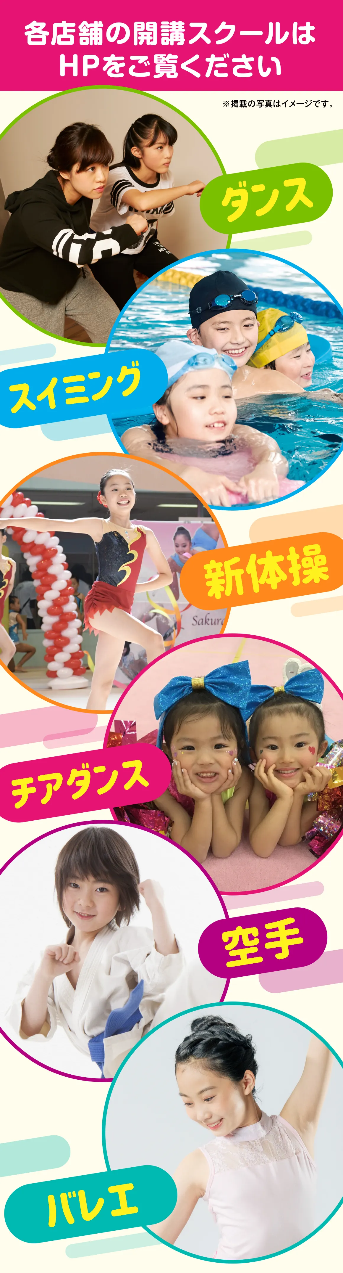 各店舗の開講スクールはHPをご覧ください