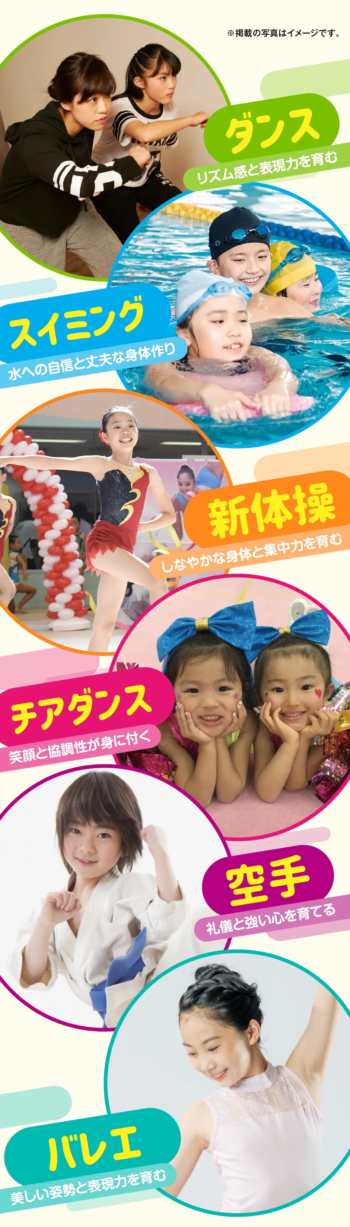 ダンス・スイミング・新体操・チアダンス・空手・バレイ